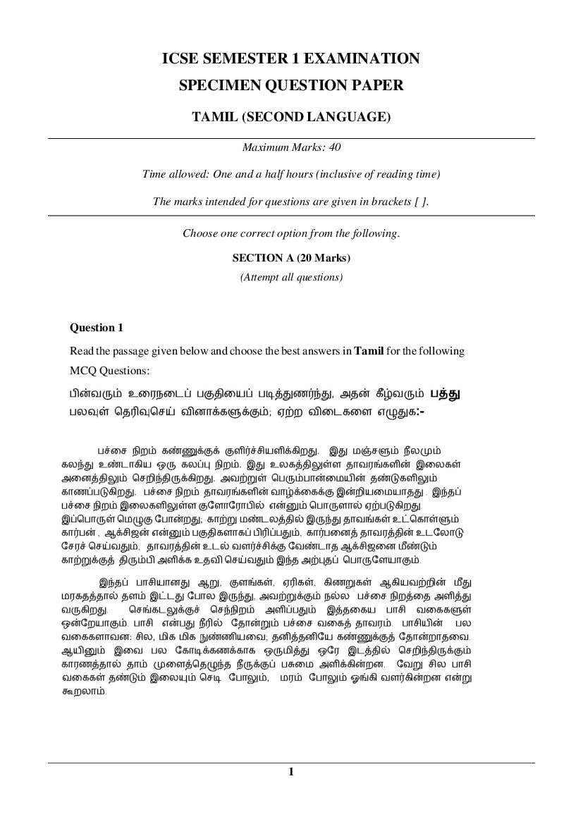 ICSE Class 10 Specimen Paper 2022  Tamil Semester 1 - Page 1