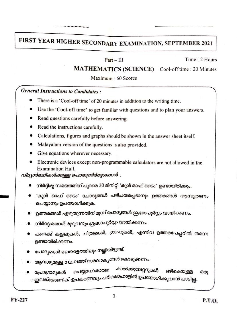 Kerala Board Plus One 2021 Question Paper for Mathematics (Science) - Page 1