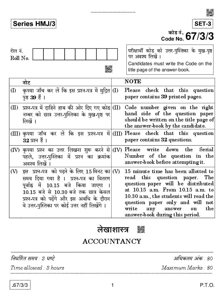 CBSE Class 12 Accountancy Question Paper 2020 Set 67-3-3 - Page 1