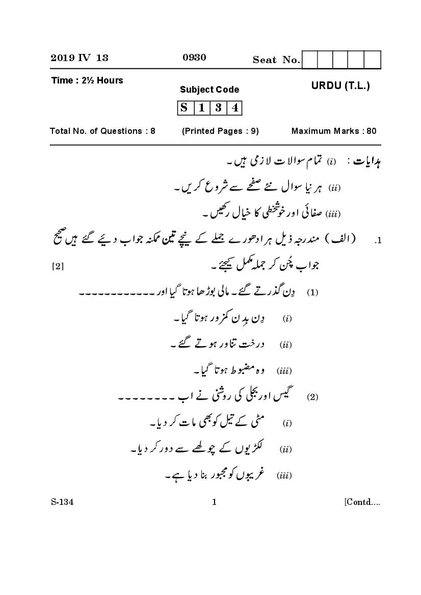 Goa Board Class 10 Question Paper Mar 2019 Urdu T.L. - Page 1