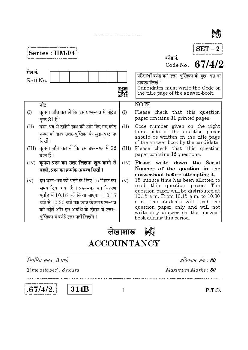 CBSE Class 12 Accountancy Question Paper 2020 Set 67-4-2 - Page 1