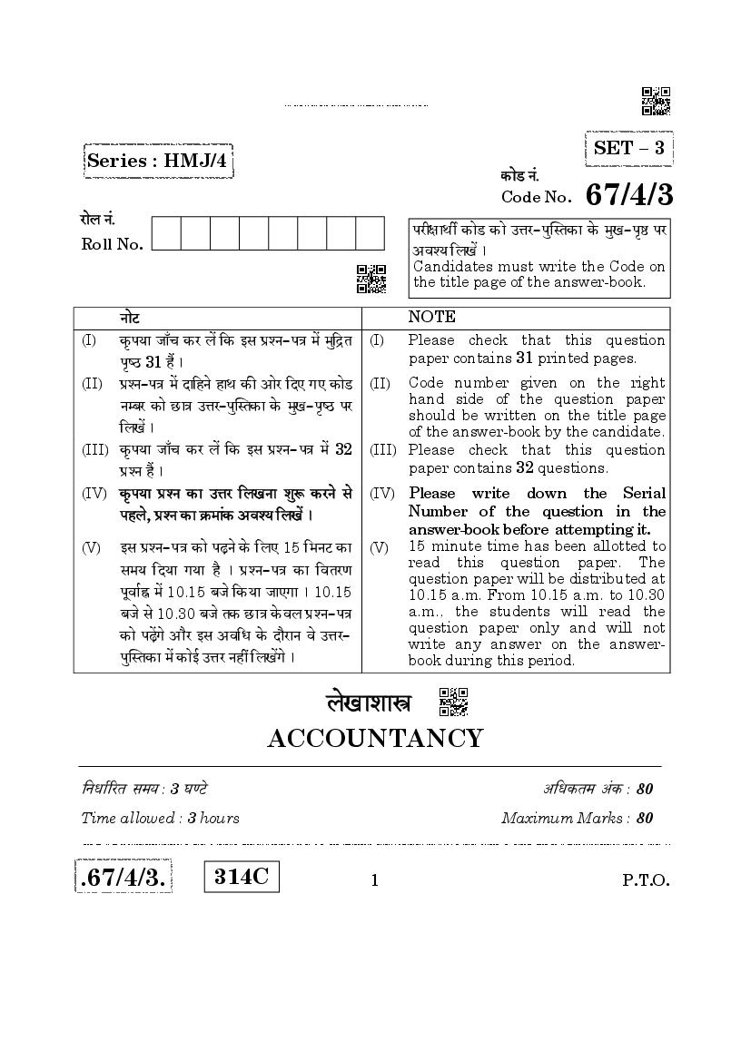 CBSE Class 12 Accountancy Question Paper 2020 Set 67-4-3 - Page 1