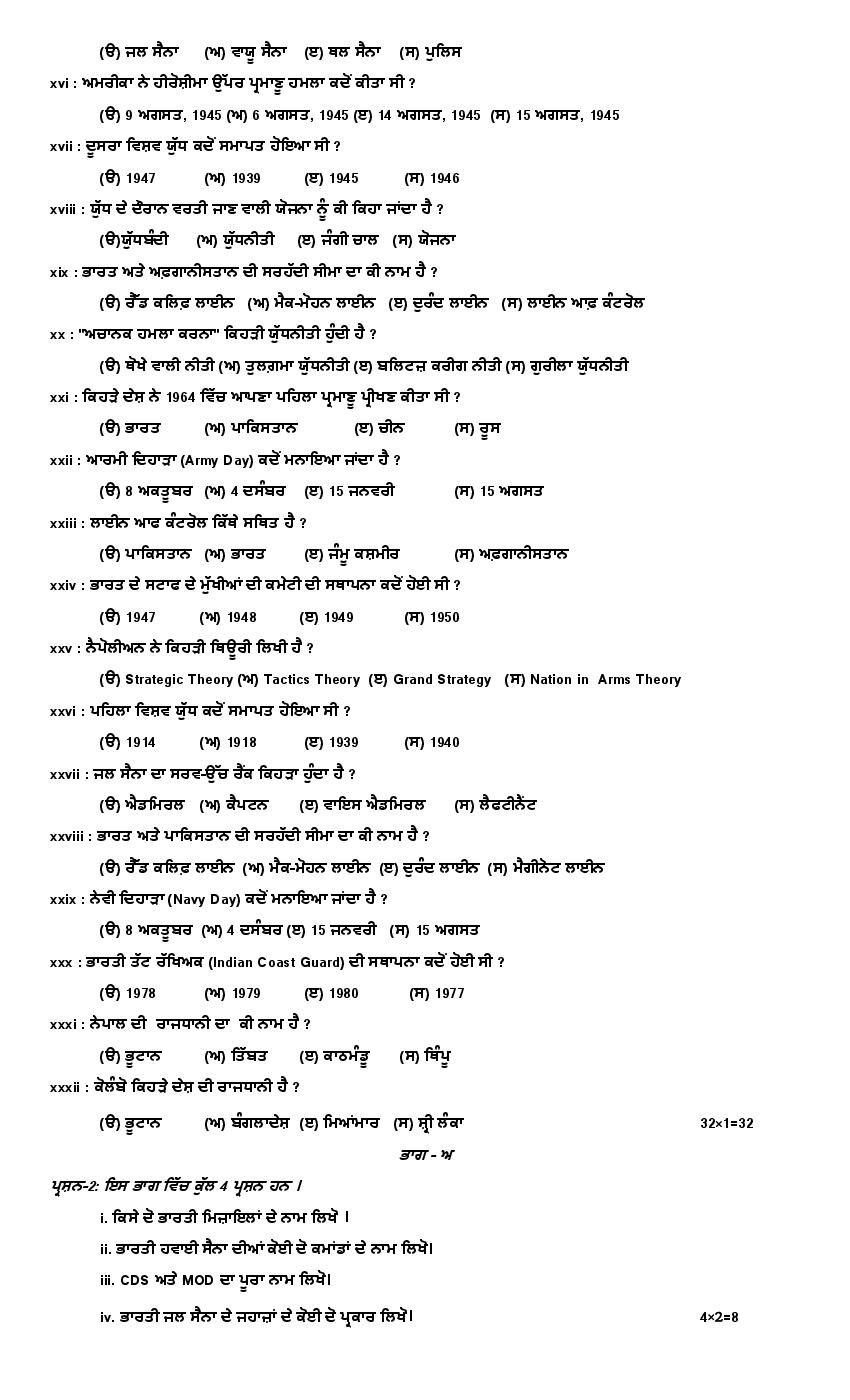 PSEB 12th Model Paper 2023 for Defence Studies (PDF) - PSEB Class 12 ...