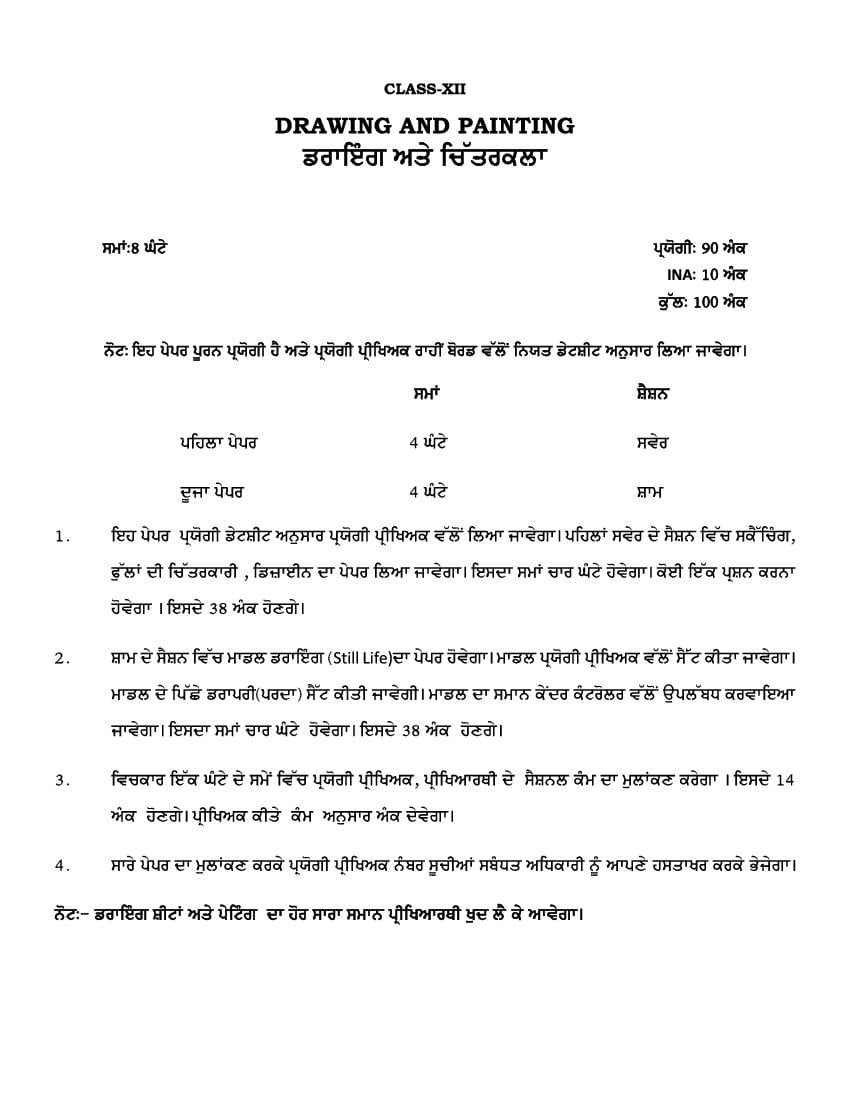 PSEB 12th Model Test Paper 2023 Drawing and Painting - Page 1