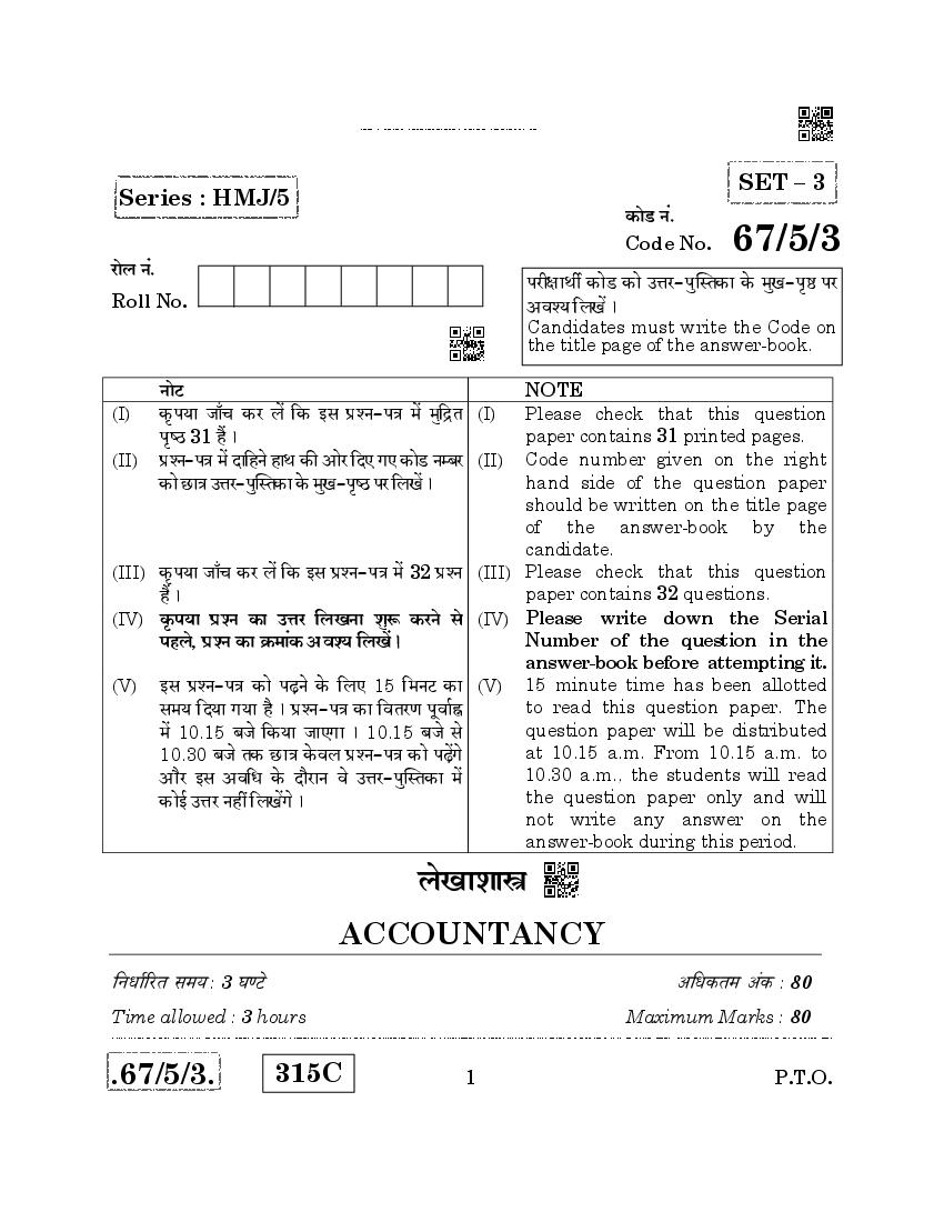 CBSE Class 12 Accountancy Question Paper 2020 Set 67-5-3 - Page 1
