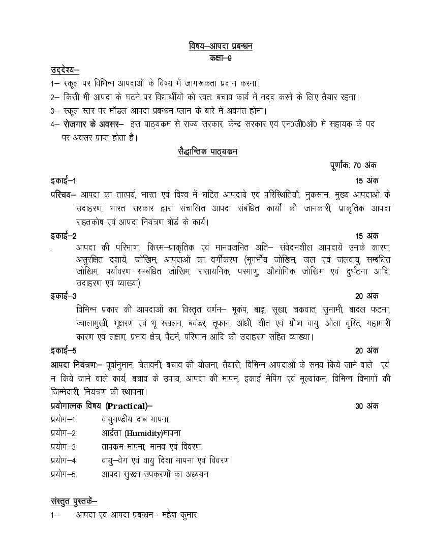UP Board Class 9 Syllabus 2023 Trade (Disaster Management, Electrician, Mobile Reparing, Plumbing, Solar System Repair) - Page 1