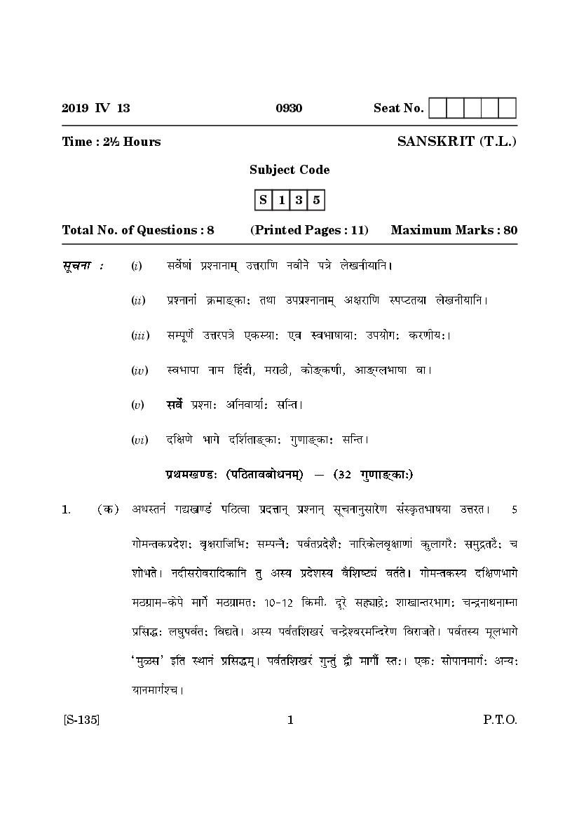 Goa Board Class 10 Question Paper Mar 2019 Sanskrit T.L. - Page 1