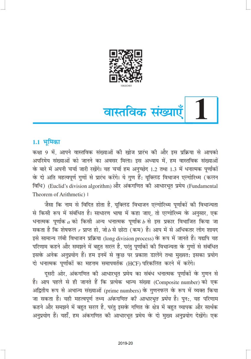 Bihar Board Class 10 Ganit TextBook - Page 1