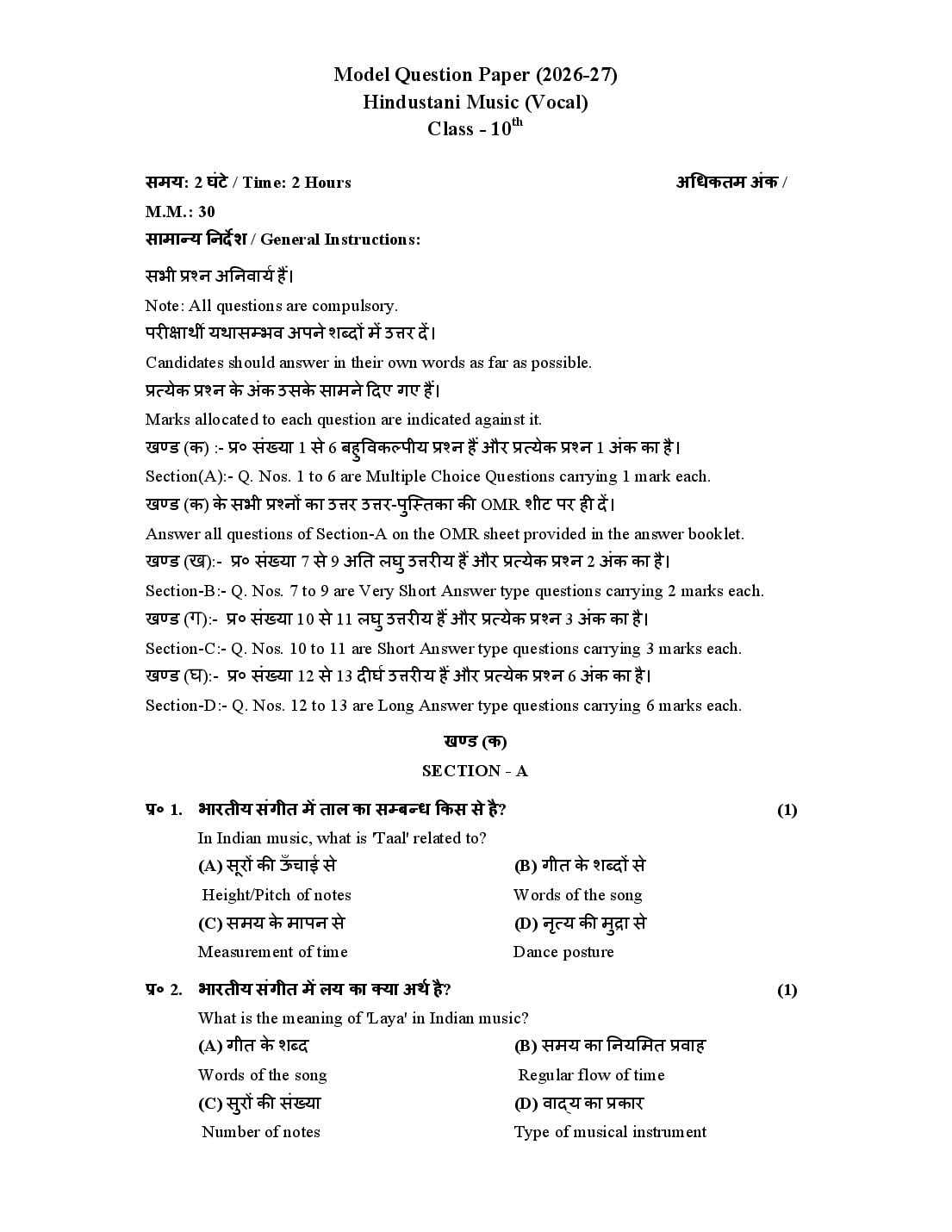 HP Board 10th Class Model Question Paper 2027 Hindustani Music (Vocal) - Page 1 of 7