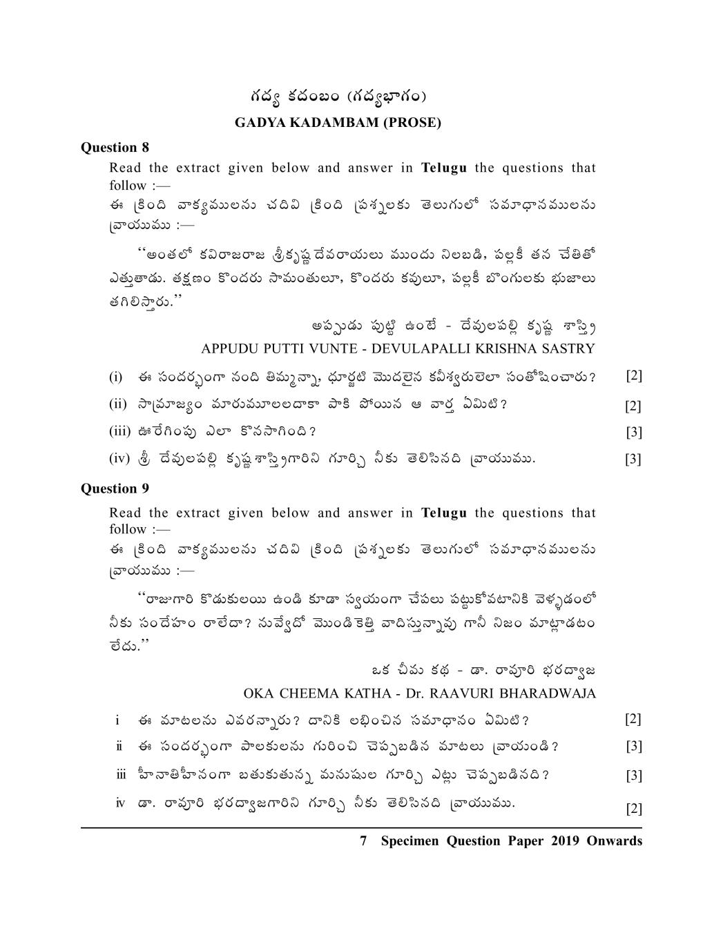 Icse Class 10 Telugu Sample Paper 2020 2021 Aglasem Schools