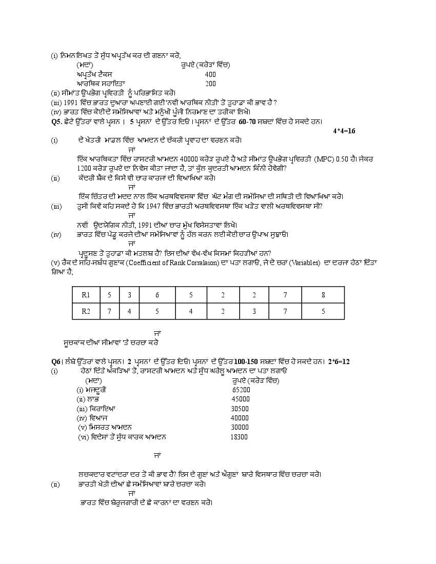 PSEB 12th Economics Model Paper 2024 (PDF) OneEdu24