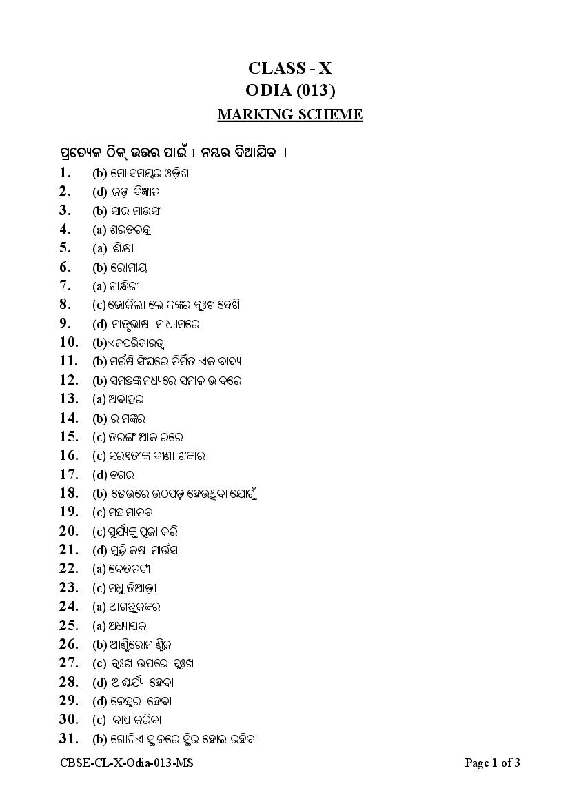 CBSE Class 10 Sample Paper 2023 Solutions for Odia - Page 1