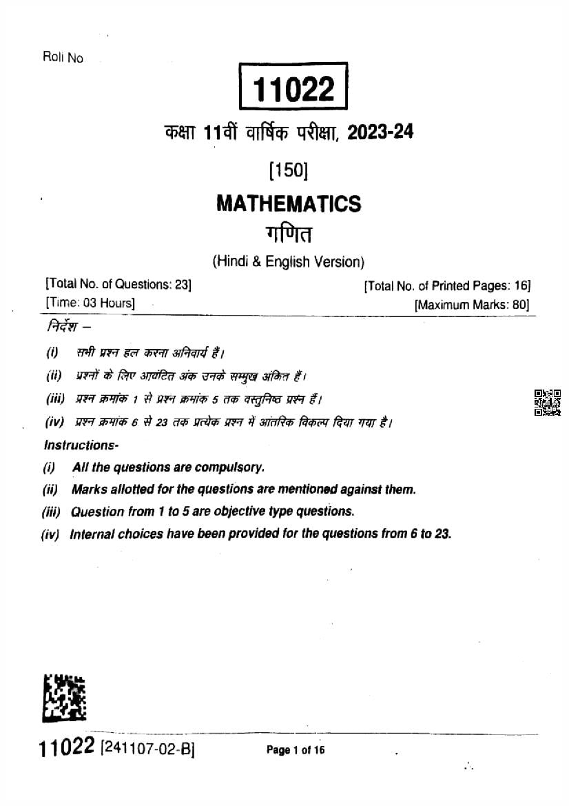 MP Board Class 11 Maths Question Paper PDF - Download latest MPBSE 11th ...