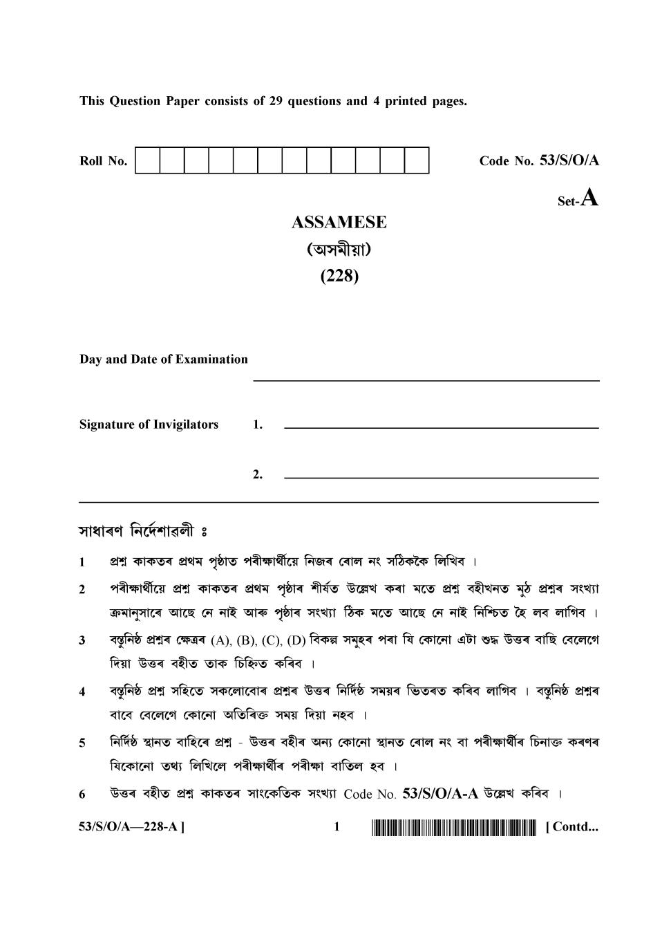 NIOS Class 10 Question Paper Oct 2016 - Assamese - Page 1