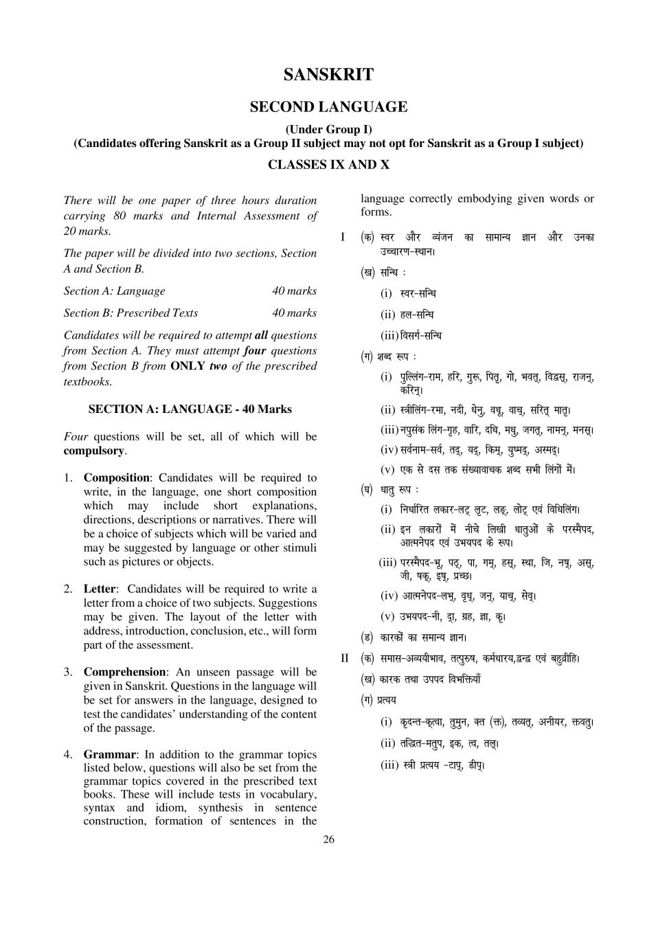 ICSE Class 10 Second Language Sanskrit Syllabus 2021 - Page 1
