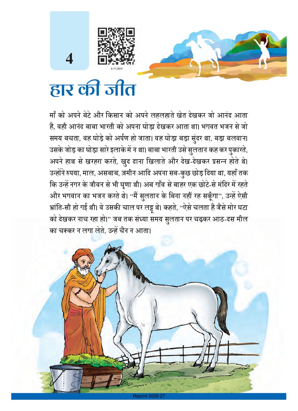 NCERT Book Class 6 Hindi (Malhar) Chapter 4 हार की जीत - Page 1 of 12