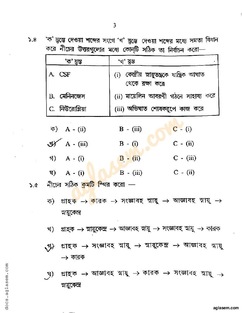 WB Madhyamik Life Sciences Question Paper 2022 (PDF) - Download WBBSE ...