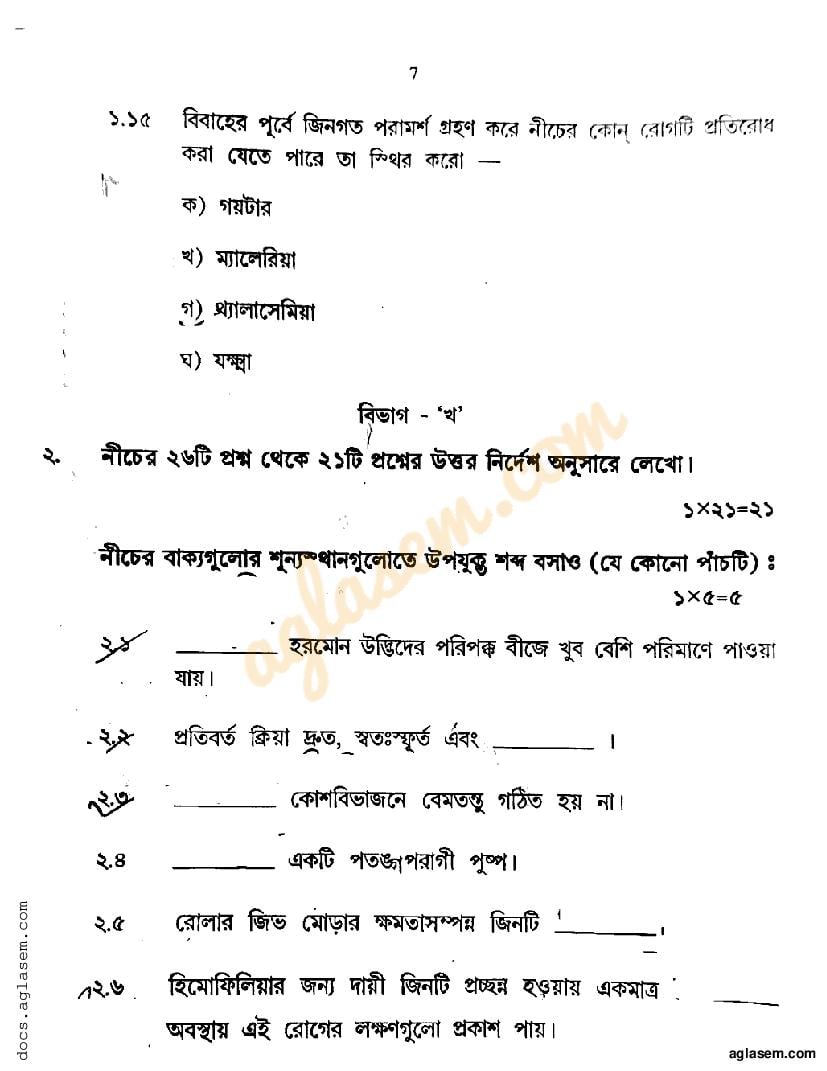 WB Madhyamik Life Sciences Question Paper 2022 (PDF) - Download WBBSE ...