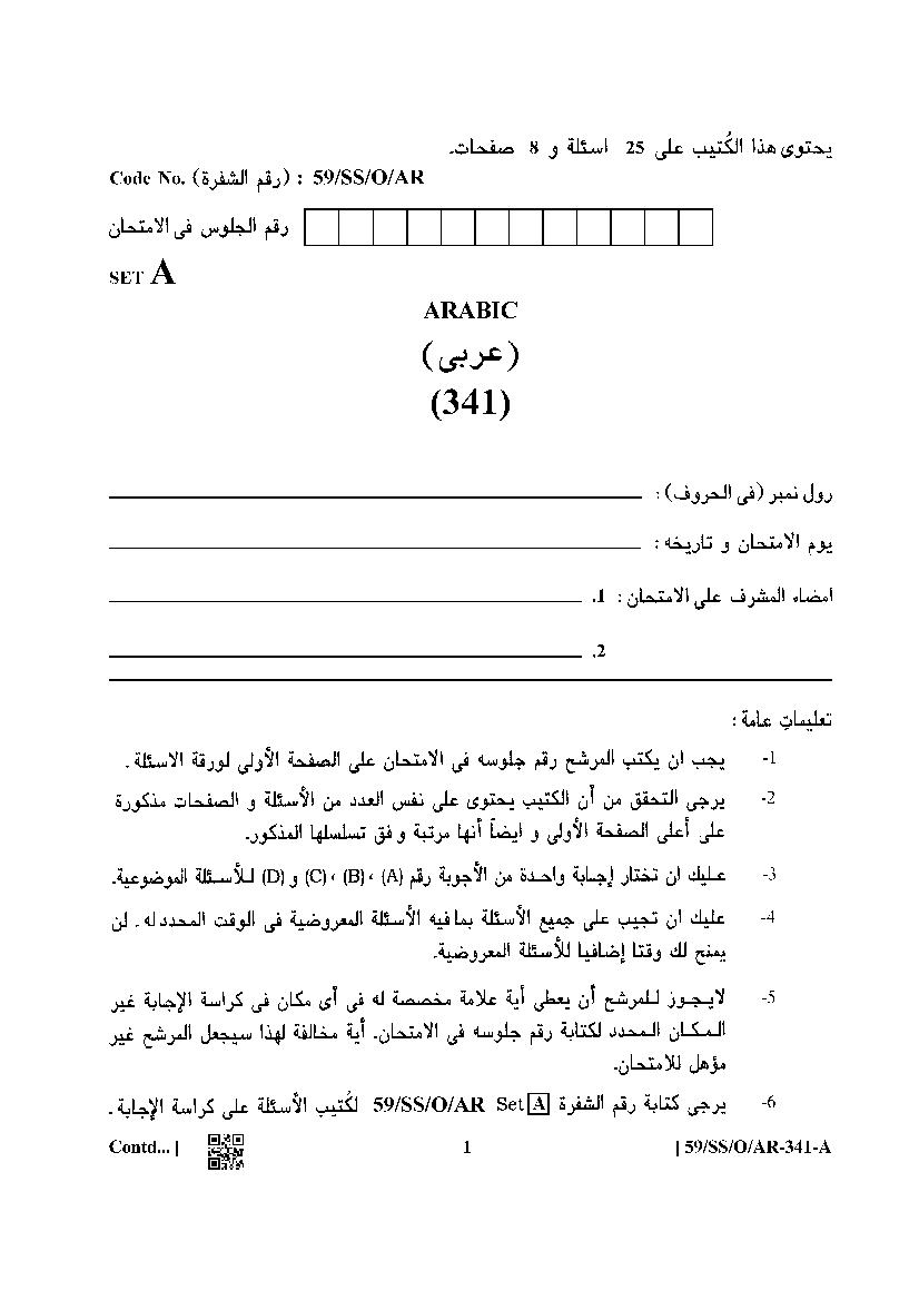 NIOS Class 12 Question Paper Oct 2019 - Arabic - Page 1