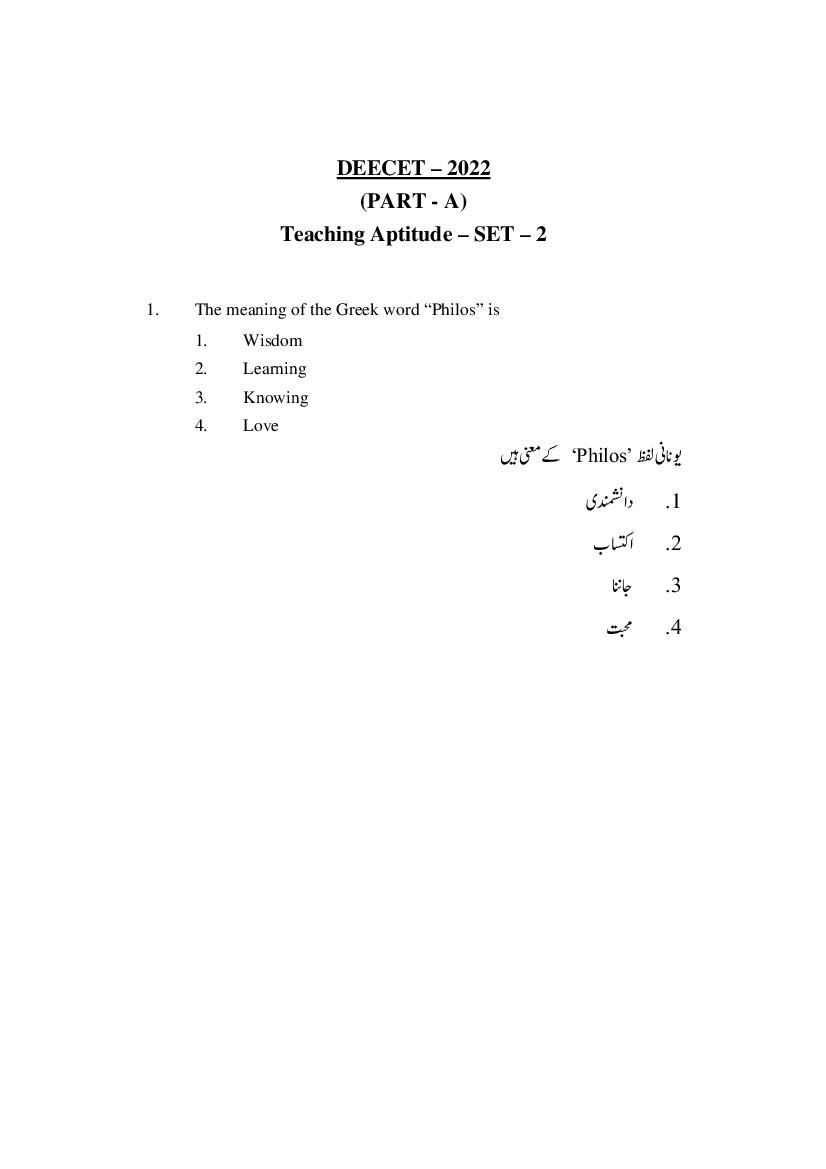 AP DEECET 2022 Question Paper for Maths (Tamil) - Page 1