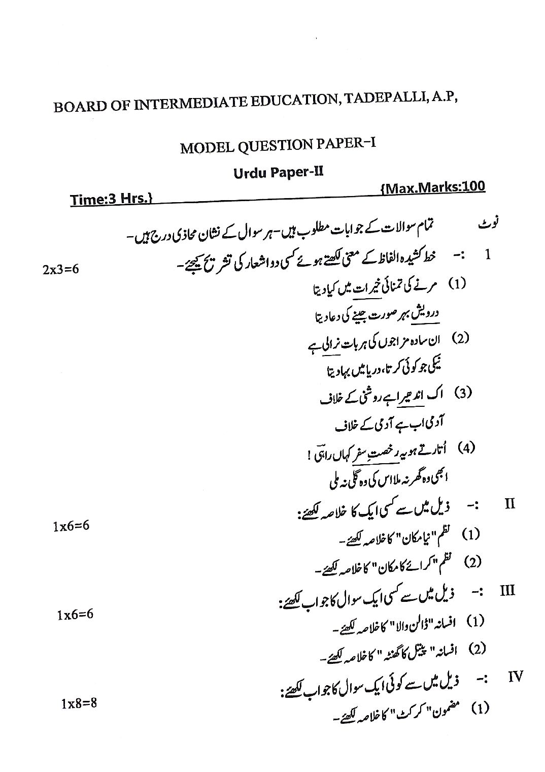 AP Class 12 Model Paper 2027 Urdu - Page 1 of 4