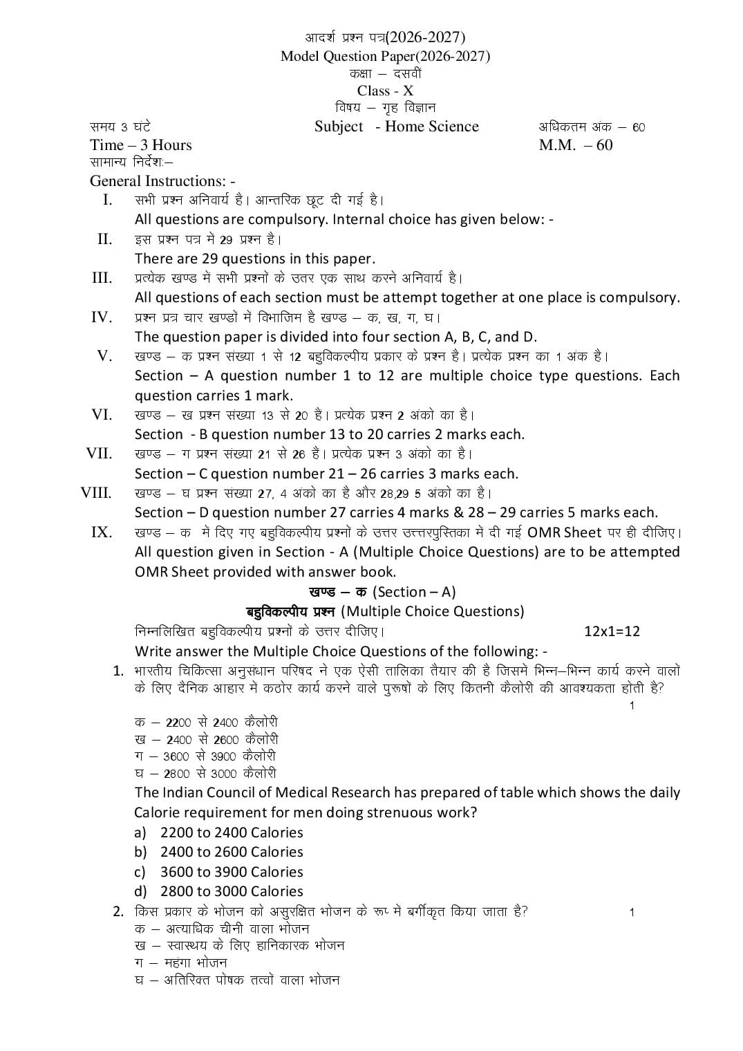 HP Board 10th Class Model Question Paper 2027 Home Science - Page 1 of 10