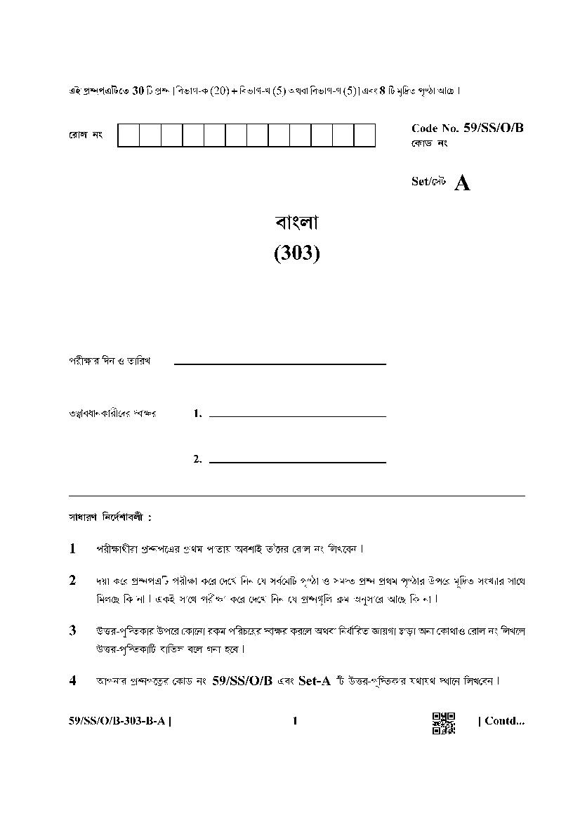 NIOS Class 12 Question Paper Oct 2019 - Bengali - Page 1