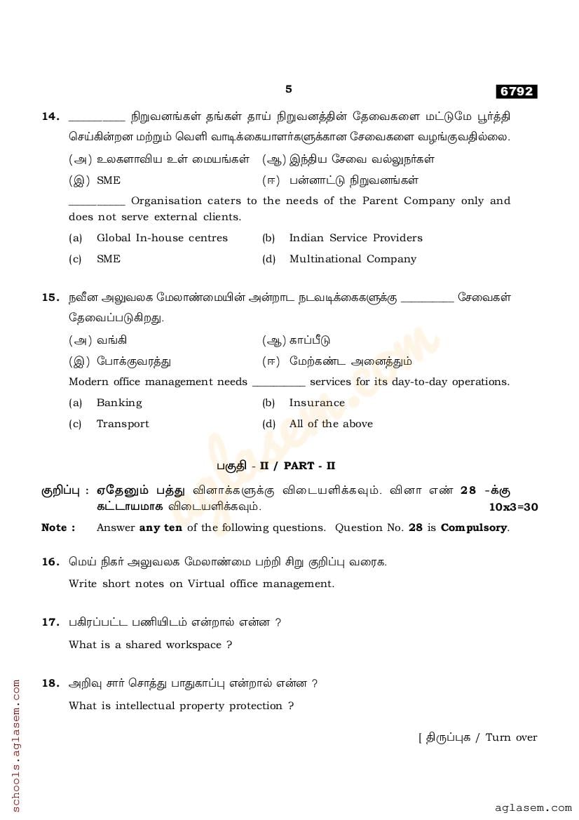 TN 11th Office Management & Secretaryship Public Question Paper 2023 (PDF)