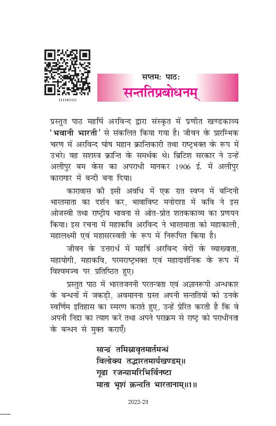 NCERT Book Class 11 Sanskrit (शाश्वती) Chapter 7 सन्ततिप्रबोधनम् - Page 1
