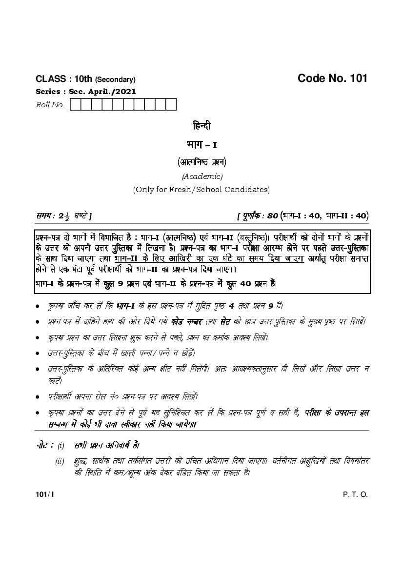 HBSE Class 10 Question Paper 2021 Hindi - Page 1