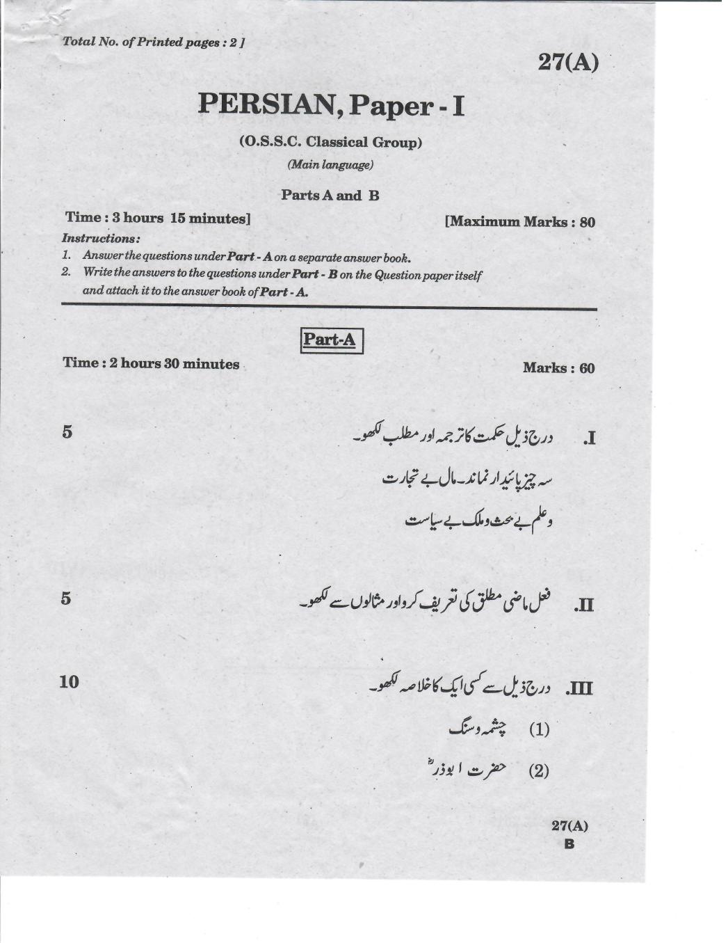 AP 10th Class Question Paper 2019 Persian - Paper 1 (OSSC Classical Group) - Page 1