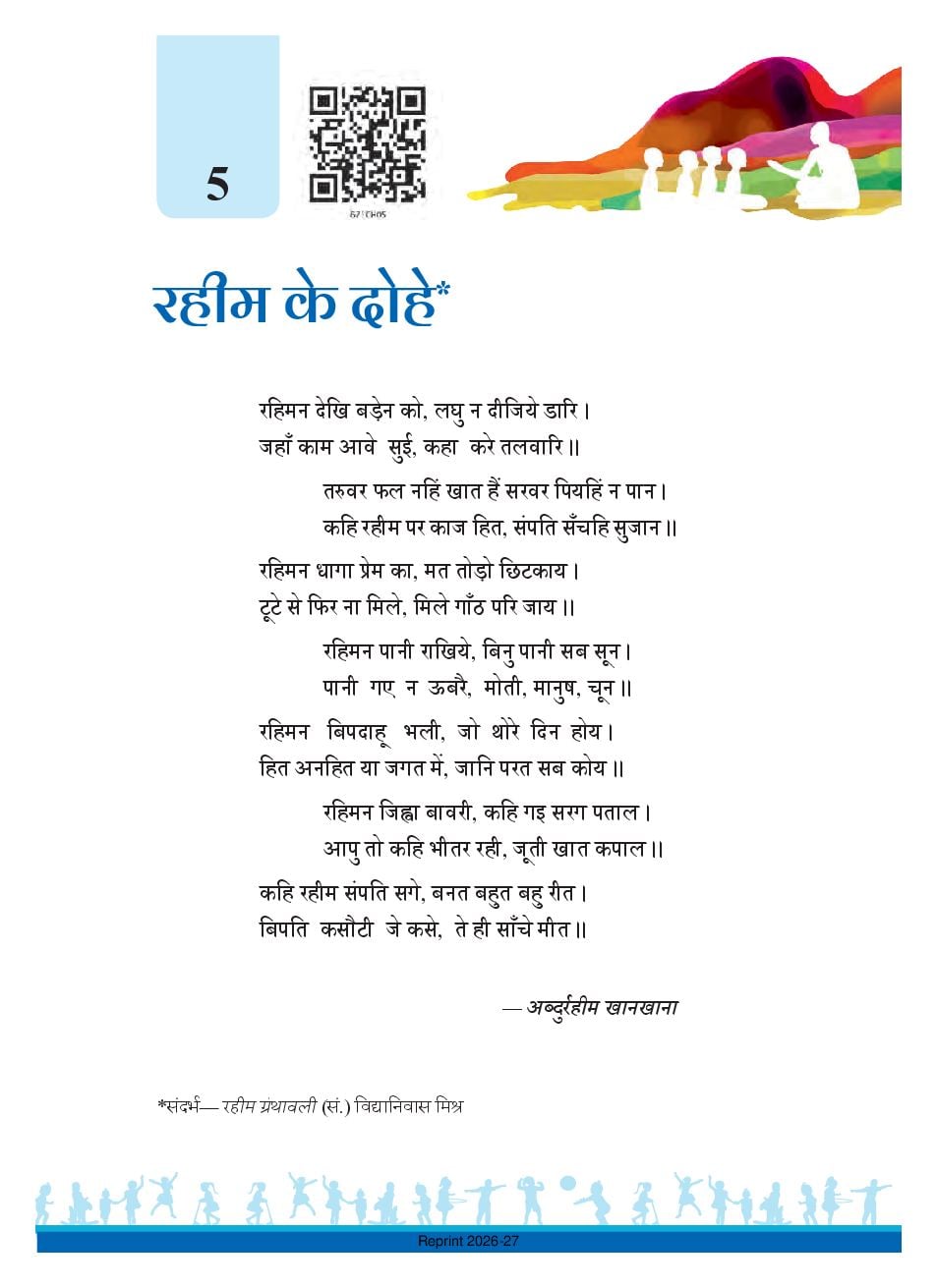 NCERT Book Class 6 Hindi (Malhar) Chapter 5 रहीम के दोहे - Page 1 of 6
