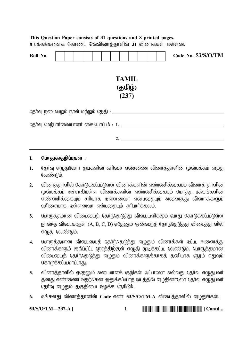 NIOS Class 10 Question Paper Oct 2016 - Tamil - Page 1