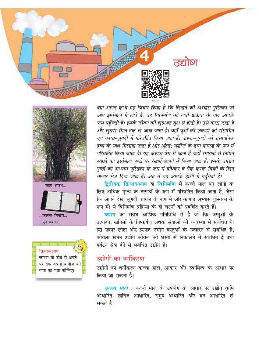 NCERT Book Class 8 Social Science (भूगोल) Chapter 4 उद्योग - Page 1