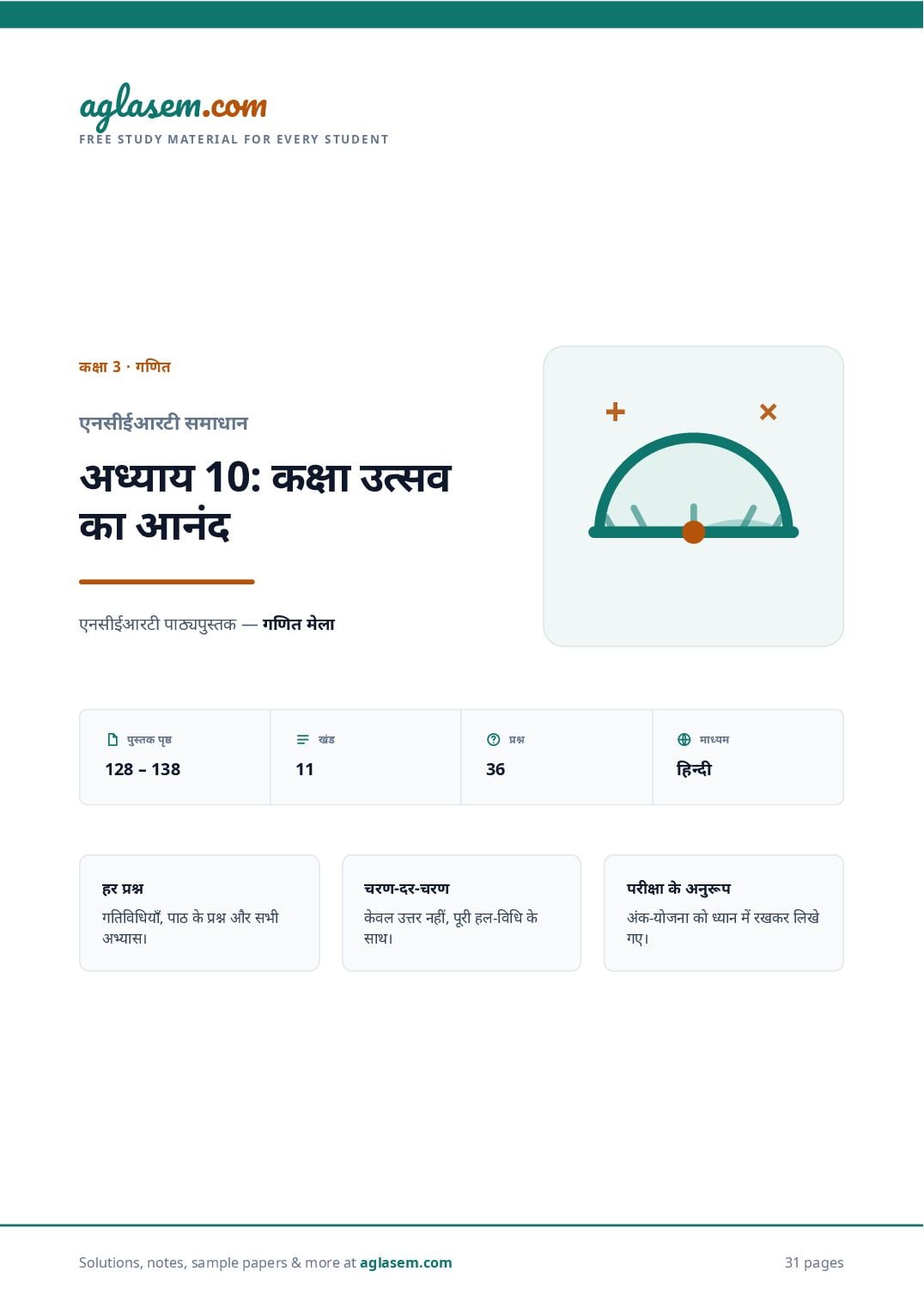 NCERT Solutions Class 3 Maths Chapter 10 कक्षा उत्सव का आनंद - Page 1 of 32