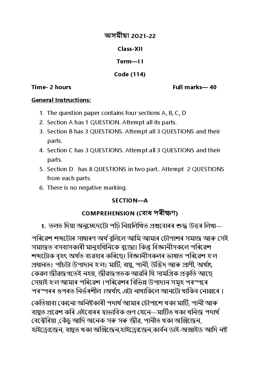 CBSE Class 12 Sample Paper 2022 for Assamese Term 2 - Page 1