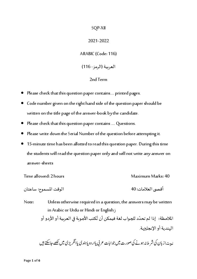 CBSE Class 12 Sample Paper 2022 for Arabic Term 2 - Page 1