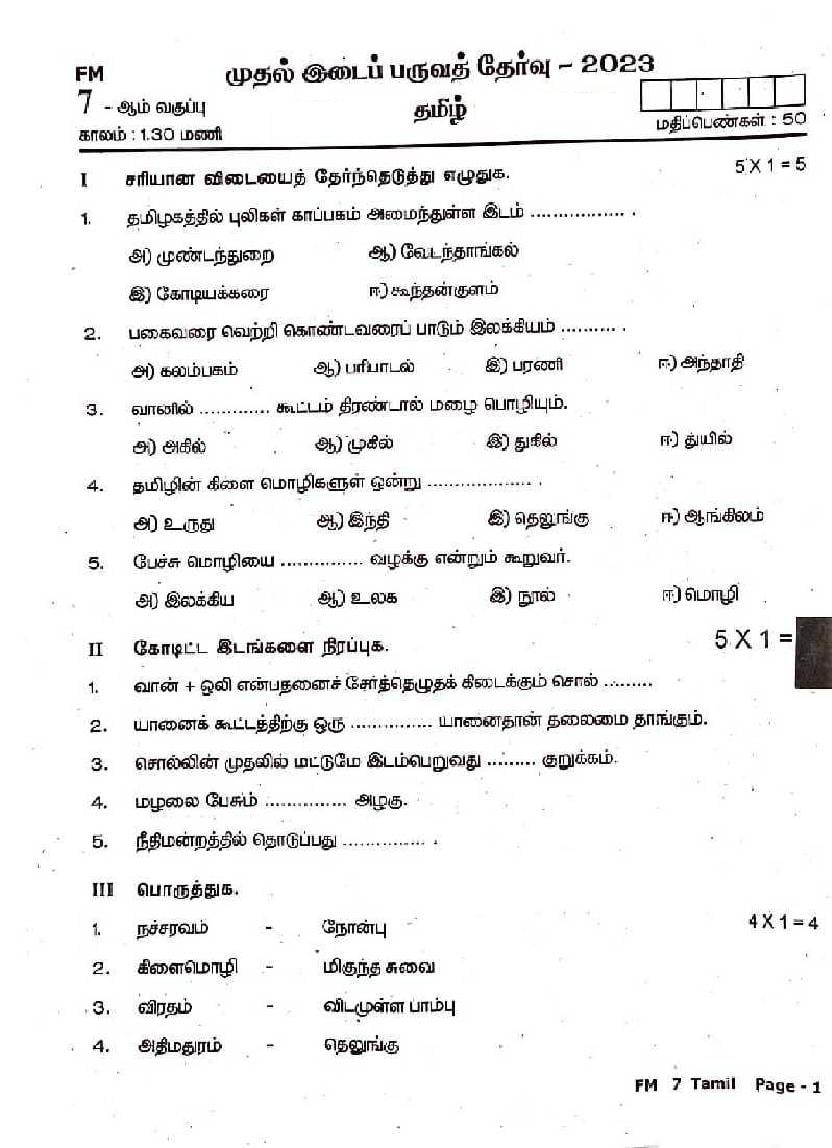 TN Class 7 First Mid Term Question Paper 2023 Tamil - Page 1
