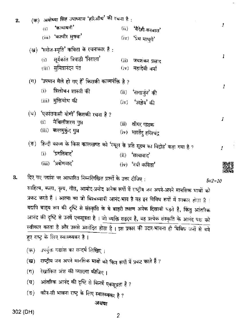 up board class 12 physics question paper 2022 solved pdf in hindi