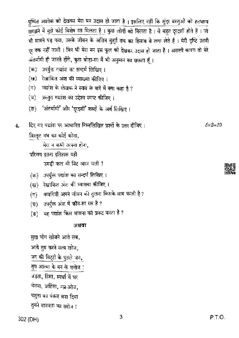 up board question paper 2021 class 12 hindi