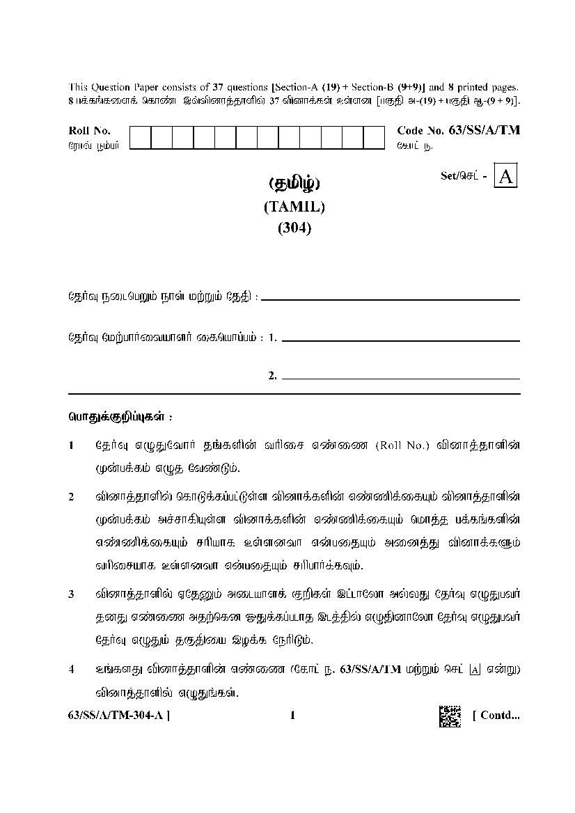 NIOS Class 12 Question Paper 2022 (Apr) Tamil - Page 1