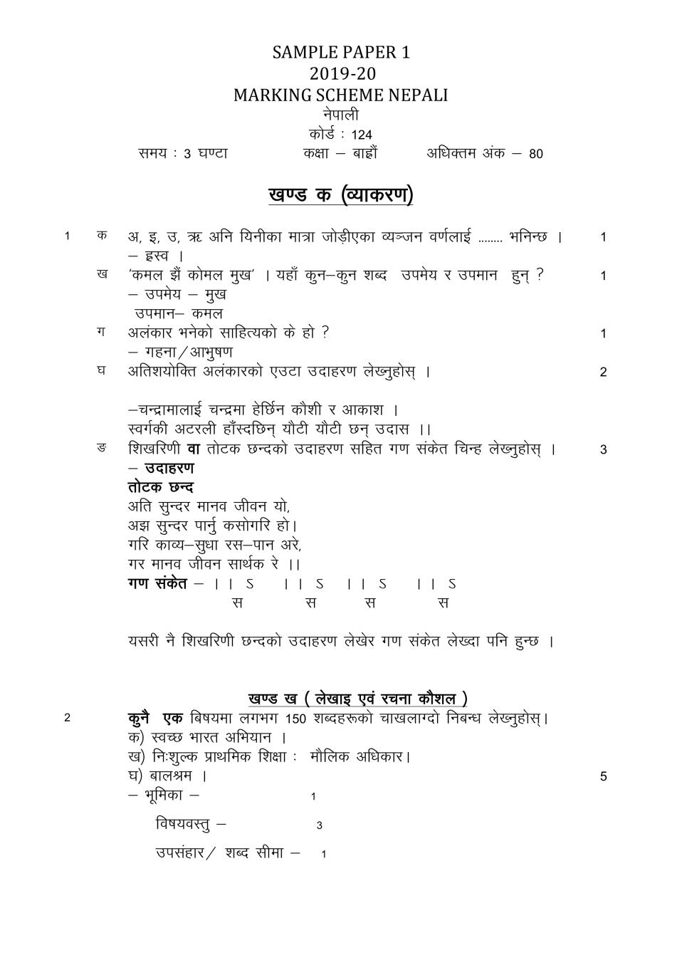 CBSE Class 12 Marking Scheme 2020 for Nepali - Page 1