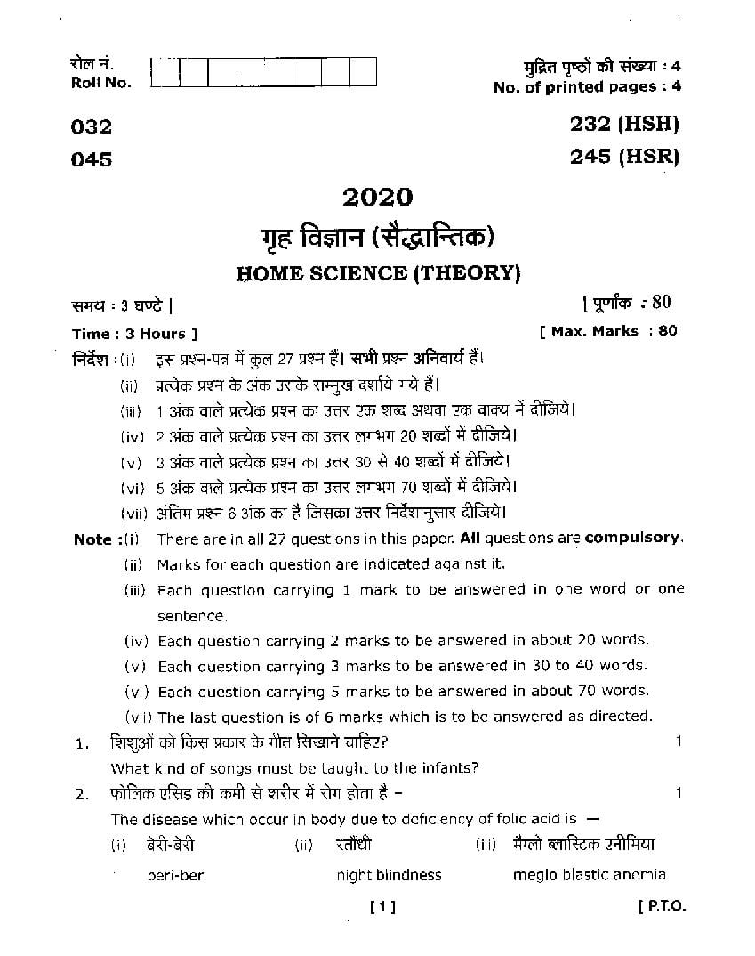 Uttarakhand Board Class 10 Question Paper 2020 for Home Science - Page 1