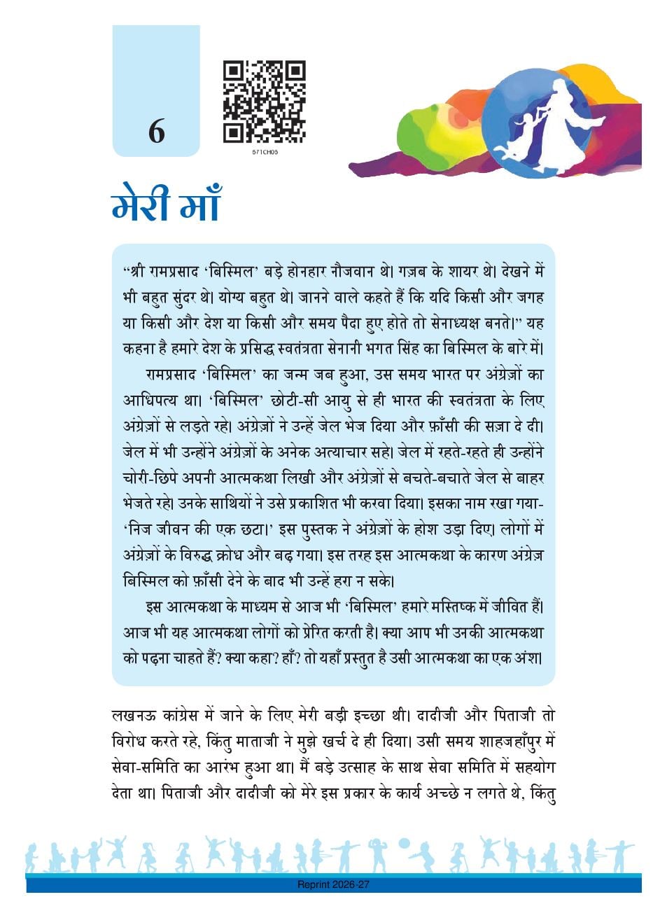 NCERT Book Class 6 Hindi (Malhar) Chapter 6 मेरी माँ - Page 1 of 9
