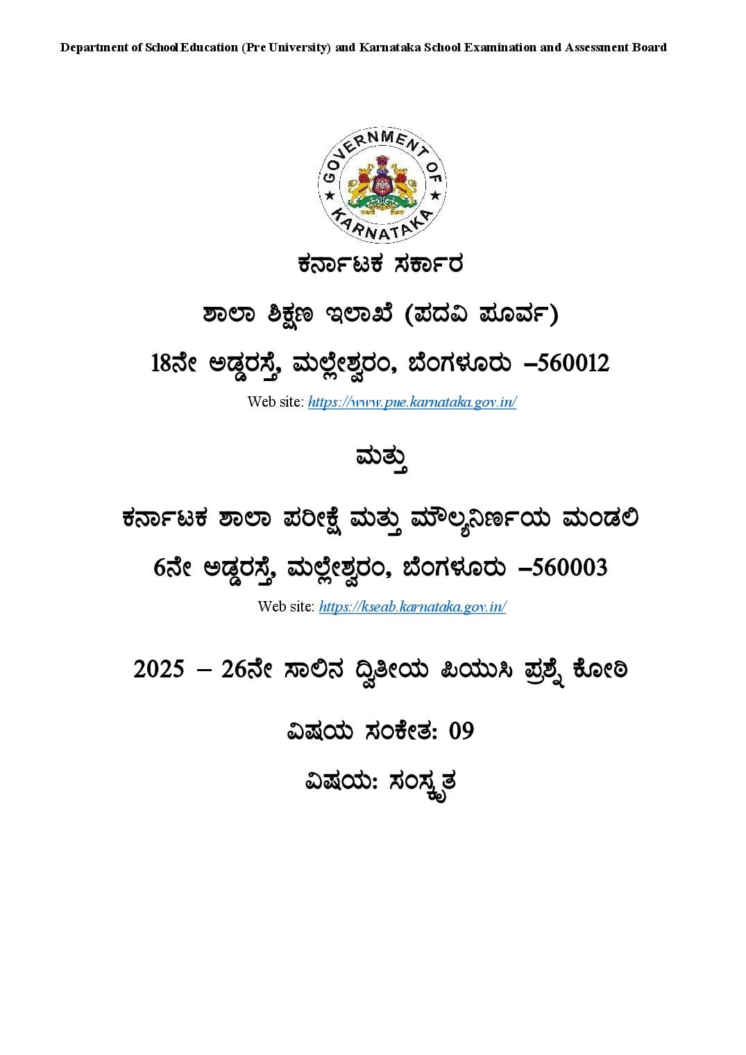 Karnataka 2nd PUC Question Bank 2026 Sanskrit - Page 1 of 118