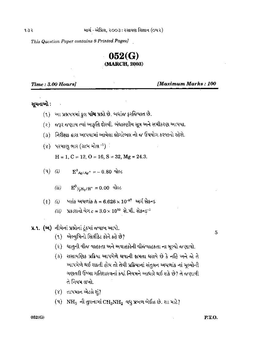 GSEB HSC Practice Paper for Chemistry Gujarati Medium - Page 1