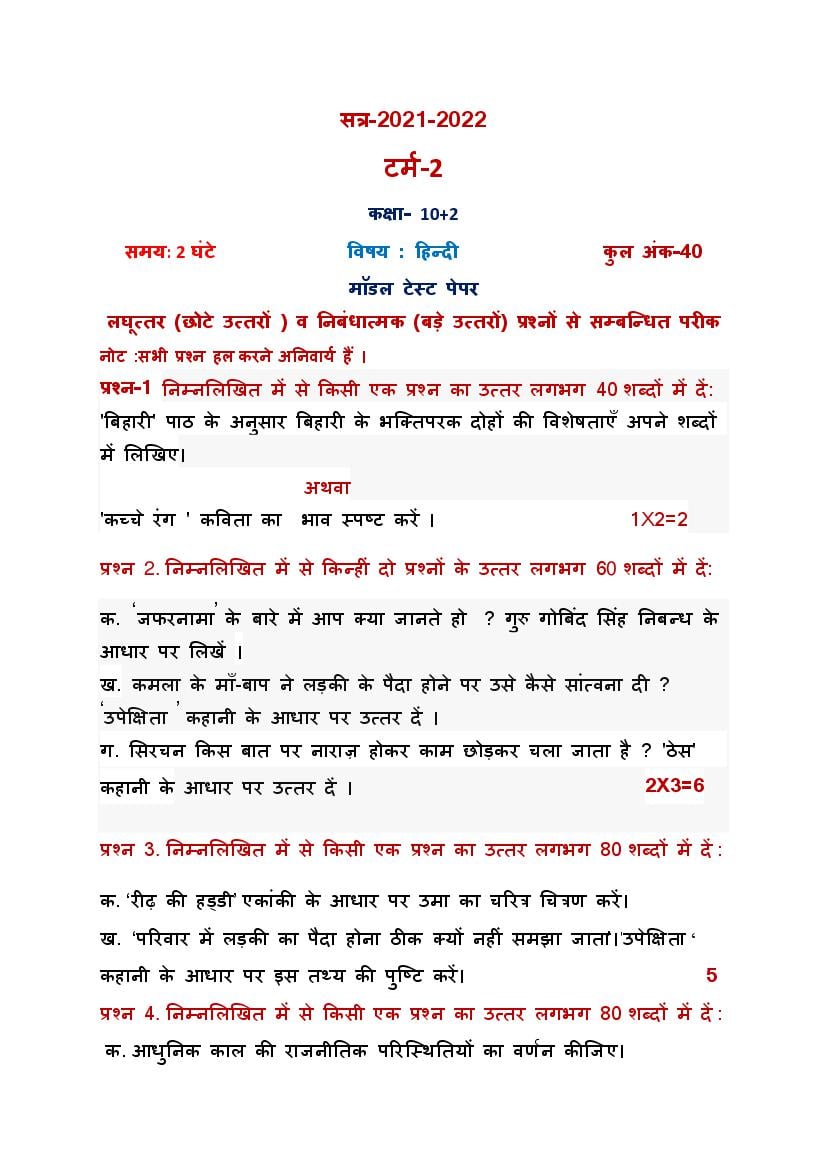 PSEB 12th Model Test Paper 2022 Hindi Elective Term 2 - Page 1