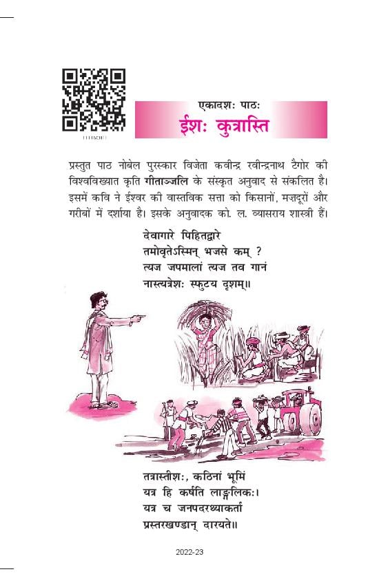 NCERT Book Class 11 Sanskrit (शाश्वती) Chapter 11 ईश कुत्रास्ति - Page 1