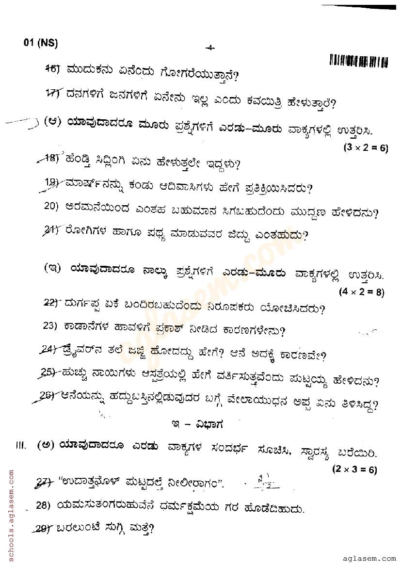 Karnataka 2nd PUC Kannada Question Paper 2023 (PDF)