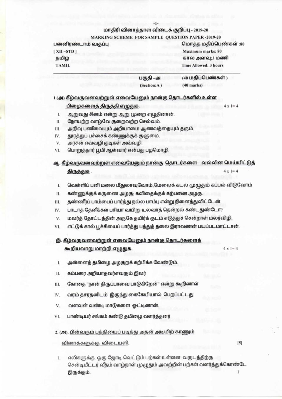 CBSE Class 12 Marking Scheme 2020 for Tamil - Page 1